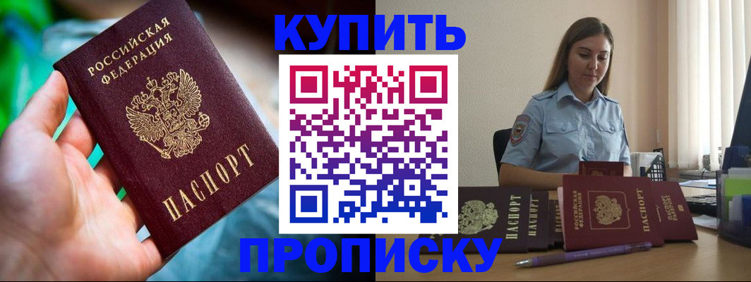 прописка законно в Майкопе