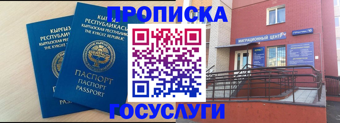 прописка ребенка в Майкопе