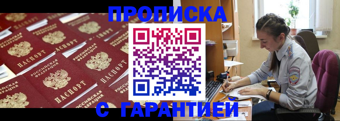 прописка ребенка в Майкопе